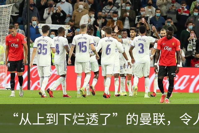“从上到下烂透了”的曼联，令人失望的岂止卡里克