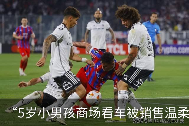 “5岁小男孩商场看车被销售温柔接待”视频引热议，孩子妈妈：销售邀请孩子上车玩了十分钟，还帮他摆好鞋子，一直耐心讲解，孩子也很开心