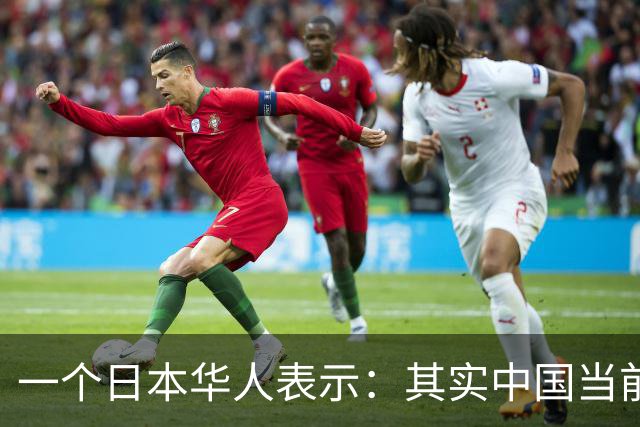 一个日本华人表示：其实中国当前的生活水平，相当于日本80年代