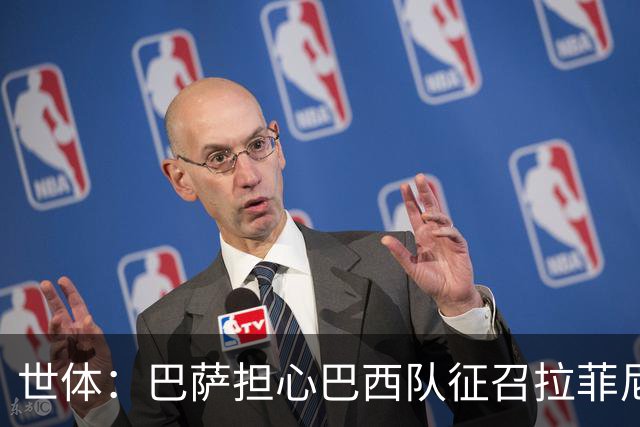 世体：巴萨担心巴西队征召拉菲尼亚踢友谊赛，让球员有受伤风险
