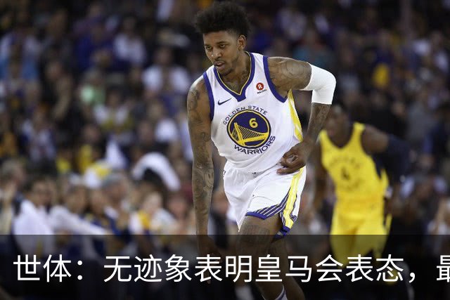 世体：无迹象表明皇马会表态，最可能做法是让时间流逝等事件平息