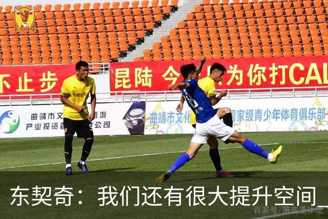东契奇：我们还有很大提升空间 未发全力取2-0开局&这令人振奋