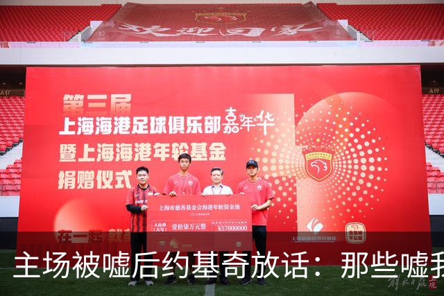 主场被嘘后约基奇放话：那些嘘我们的球迷别再来了