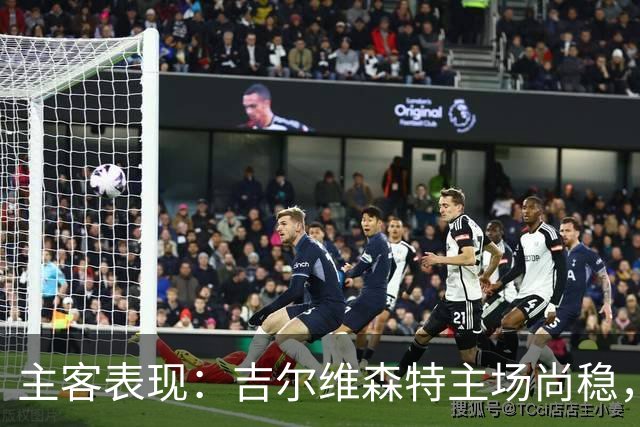 主客表现：吉尔维森特主场尚稳，波尔图客场更强