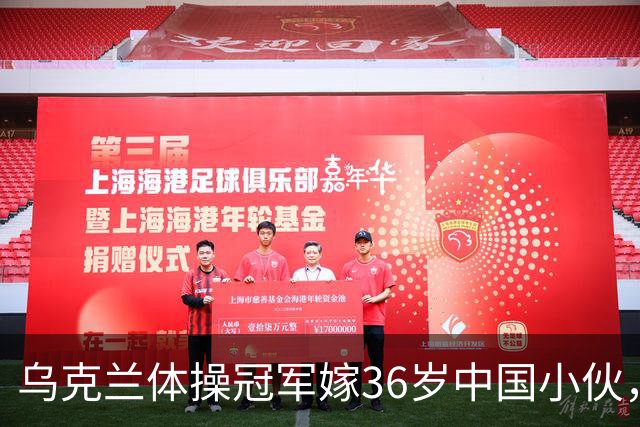 乌克兰体操冠军嫁36岁中国小伙，不要彩礼不要房，不是为了嫁人