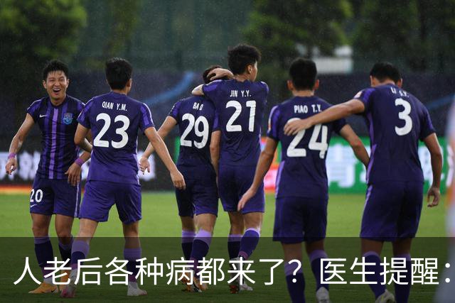 人老后各种病都来了？医生提醒：4种营养跟得上，疾病都会远离你
