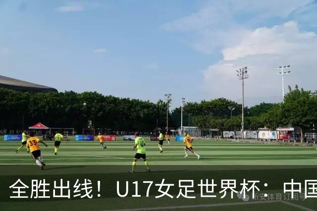全胜出线！U17女足世界杯：中国3比2美国 头名晋级将战法国
