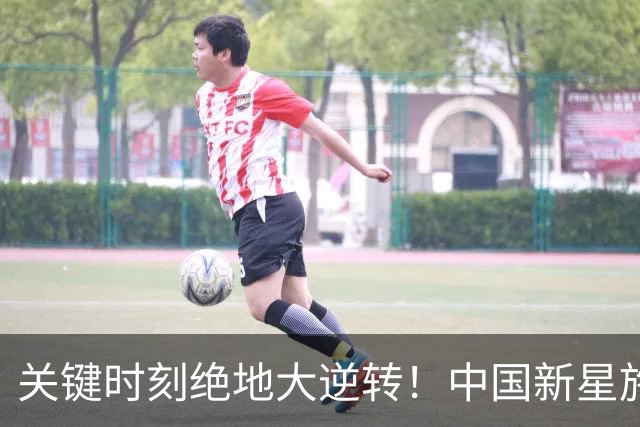 关键时刻绝地大逆转！中国新星施晗惊艳广网，生涯首进巡回赛八强