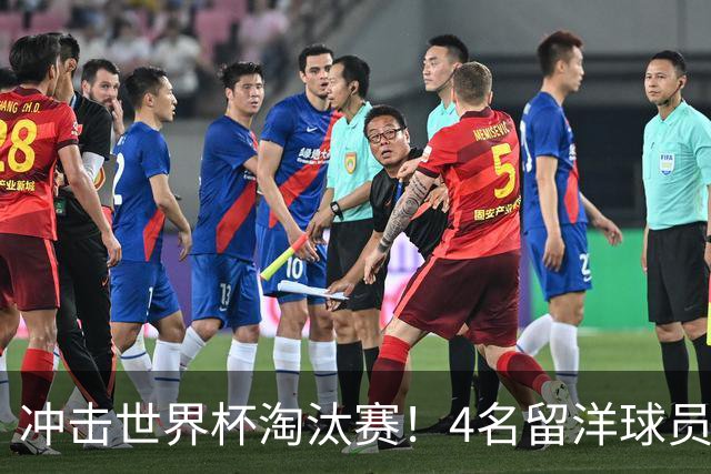 冲击世界杯淘汰赛！4名留洋球员、3名清华附中学生，U17国足这次有戏吗？