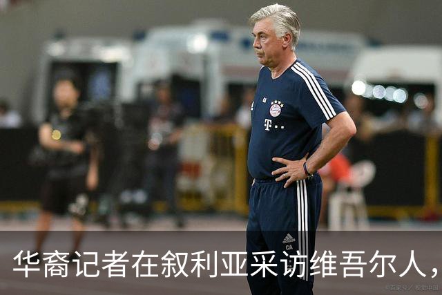 华裔记者在叙利亚采访维吾尔人，她摘下了母亲给的玉镯