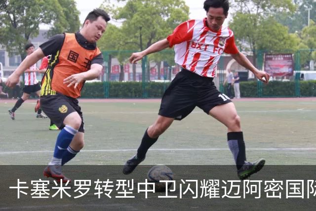 卡塞米罗转型中卫闪耀迈阿密国际，获主帅基利盛赞