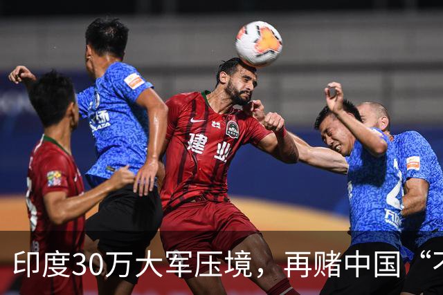 印度30万大军压境，再赌中国“不会先动手”？
