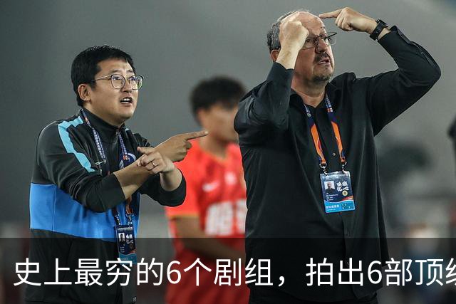 史上最穷的6个剧组，拍出6部顶级神剧，最后两部被禁竟成了绝唱