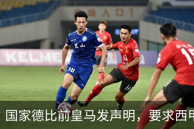 国家德比前皇马发声明，要求西甲主席辞职，还翻巴萨730万旧账