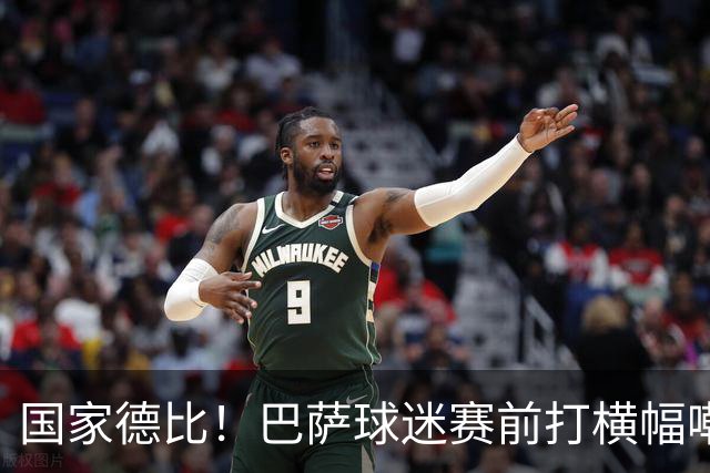 国家德比！巴萨球迷赛前打横幅嘲讽皇马：你们的地狱是红蓝色的