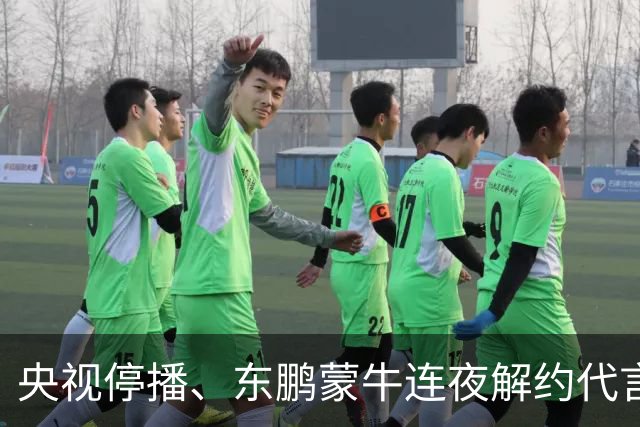 央视停播、东鹏蒙牛连夜解约代言：姆巴佩那封道歉信里，找不到一句"我错了"