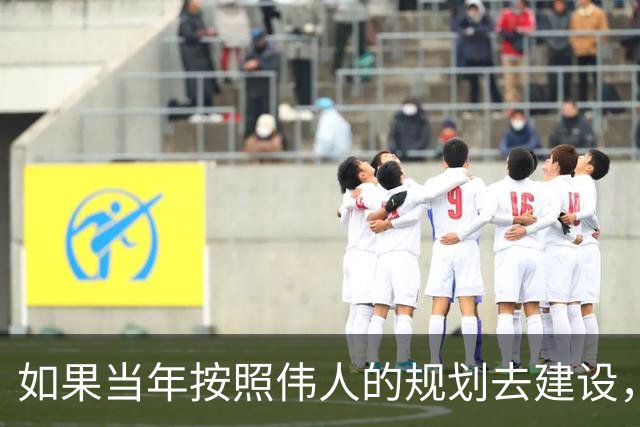 如果当年按照伟人的规划去建设，也许今天的农村将会更加幸福