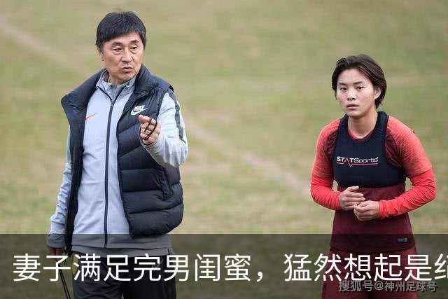 妻子满足完男闺蜜，猛然想起是纪念日赶回家却见到门口站着律师