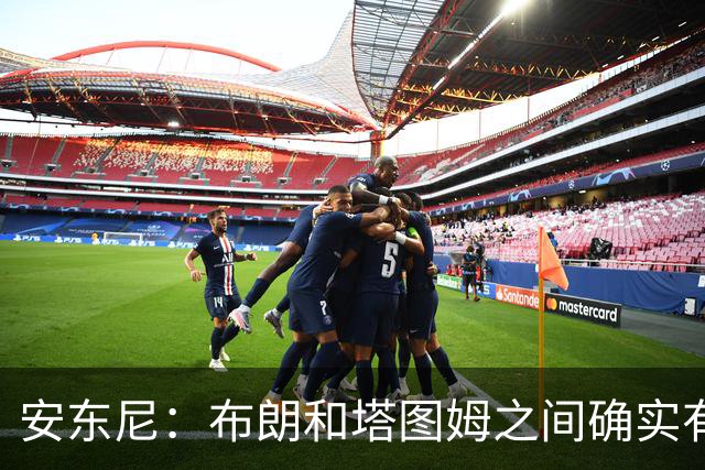 安东尼：布朗和塔图姆之间确实有事 但没想到会发展到这一步