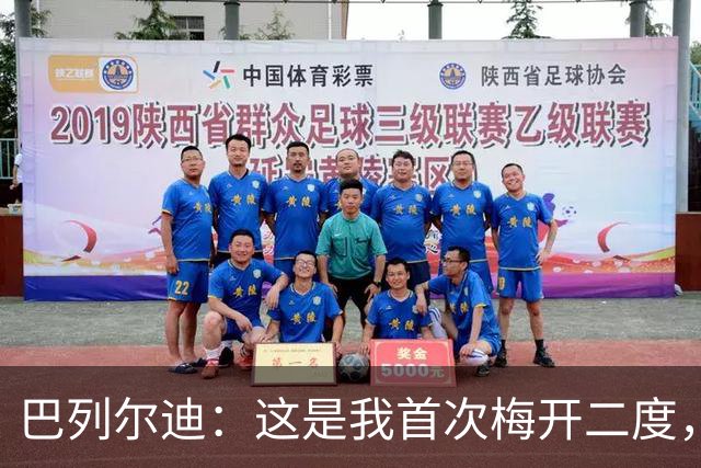 巴列尔迪：这是我首次梅开二度，加斯佩里尼给了我插上进攻的自由