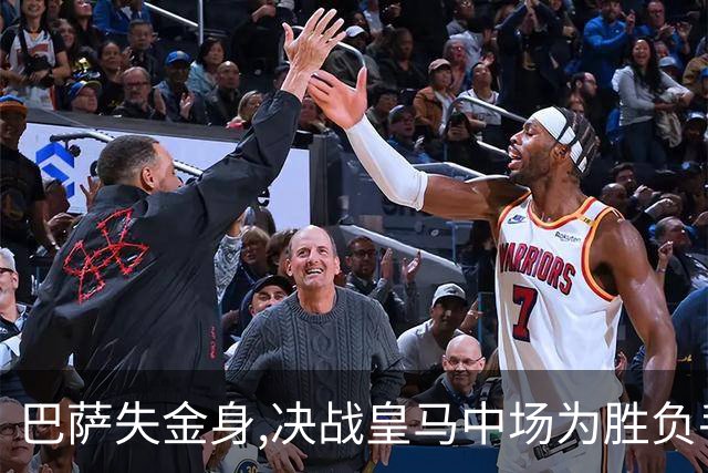 巴萨失金身,决战皇马中场为胜负手