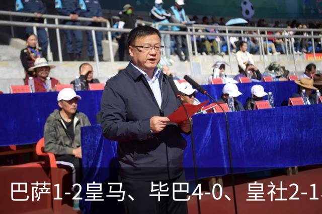 巴萨1-2皇马、毕巴4-0、皇社2-1、塞尔塔0-0，西甲积分榜一夜变天