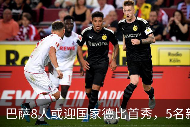 巴萨8人或迎国家德比首秀，5名新援在列