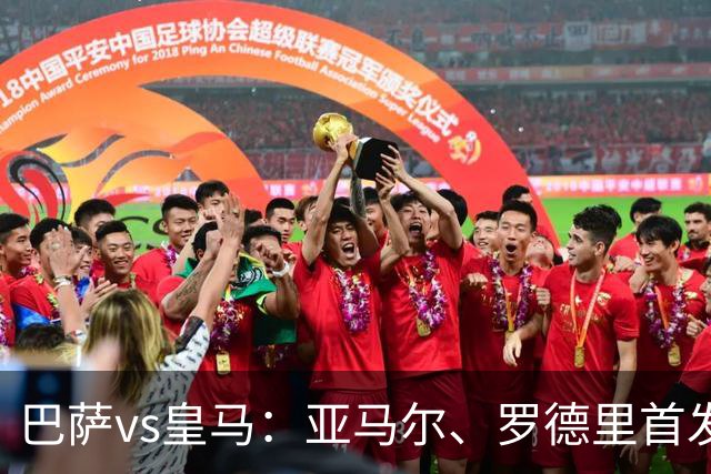 巴萨vs皇马：亚马尔、罗德里首发，姆巴佩、贝林厄姆出战