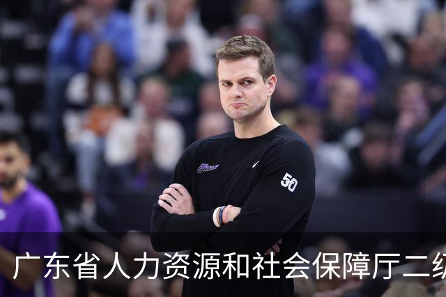 广东省人力资源和社会保障厅二级巡视员林国斌被查