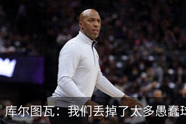 库尔图瓦：我们丢掉了太多愚蠢球 点球重罚太遗憾