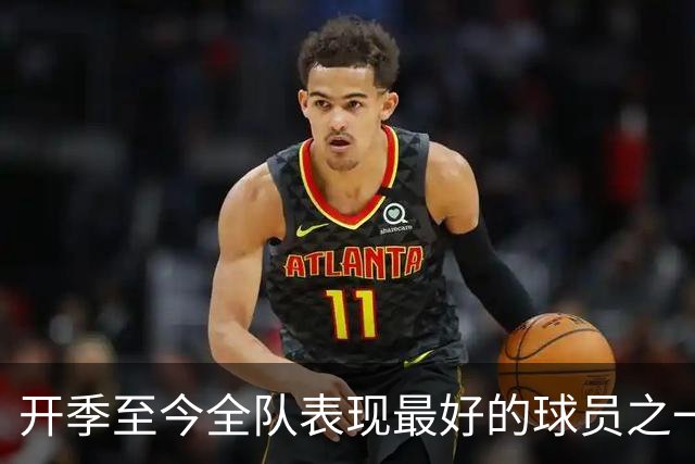 开季至今全队表现最好的球员之一，活塞强力投手无需担心合同问题