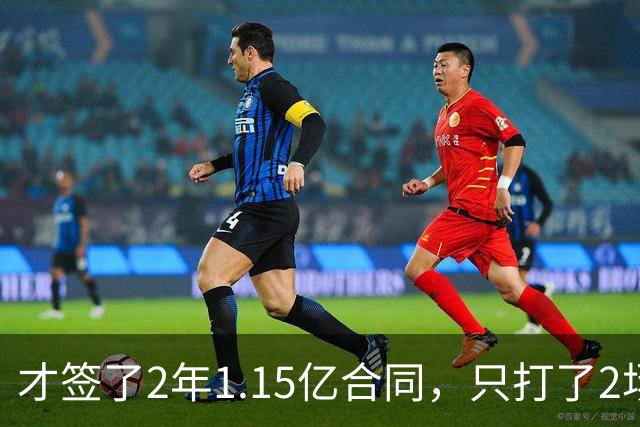 才签了2年1.15亿合同，只打了2场，他又要休养，猛龙也成冤大头