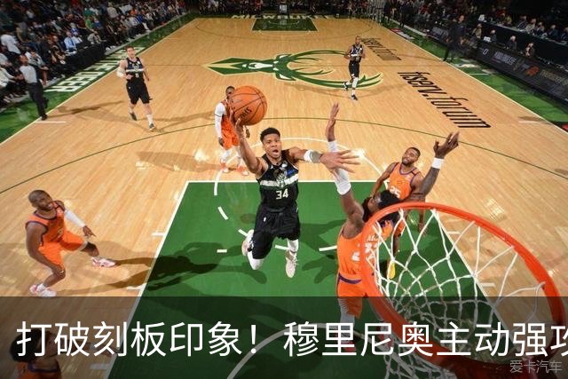 打破刻板印象！穆里尼奥主动强攻巴萨！皇马名宿直呼了不起
