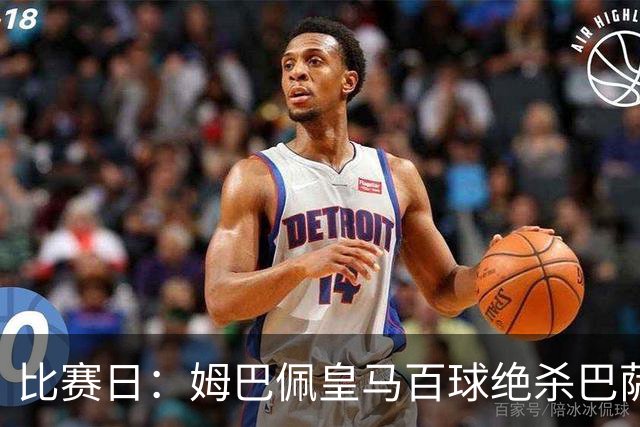 比赛日：姆巴佩皇马百球绝杀巴萨 穆帅神奇换人制胜