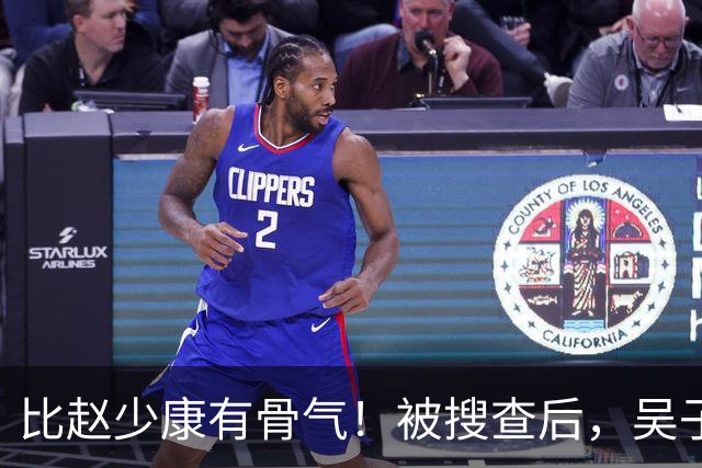 比赵少康"有骨气"！被搜查后，吴子嘉展现决绝姿态，或将绝食抗议