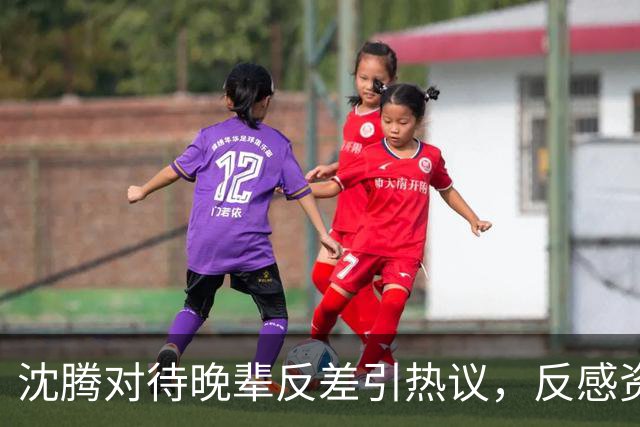 沈腾对待晚辈反差引热议，反感资方塞人，偏爱宋亚轩贵在真实