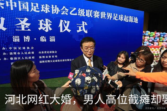 河北网红大婚，男人高位截瘫却娶山西新娘，网友：有钱真好使！