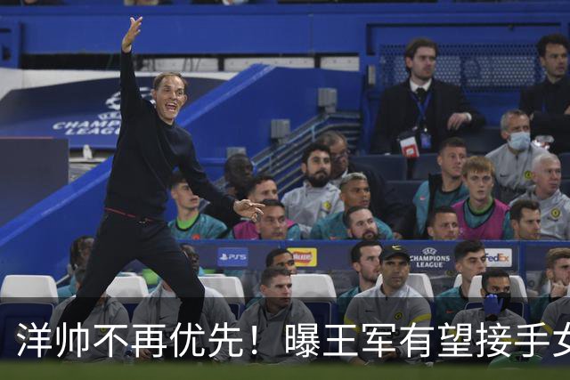 洋帅不再优先！曝王军有望接手女足，媒体力挺本土教练更靠谱