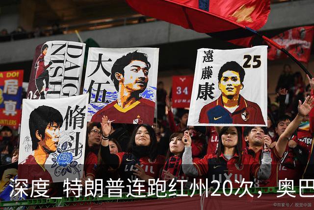 深度 特朗普连跑红州20次，奥巴马出山压阵，美国中期选举攻防战怎么打？