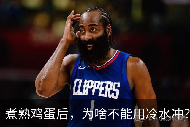煮熟鸡蛋后，为啥不能用冷水冲？很多人都做错了，别再不懂了！