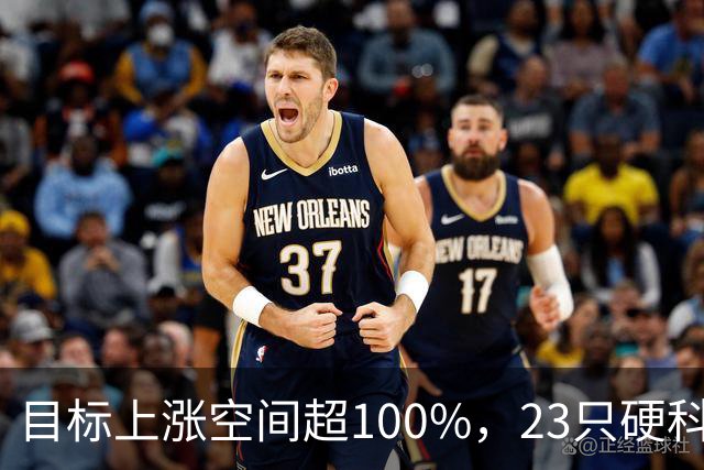 目标上涨空间超100%，23只硬科技股上榜（附名单）