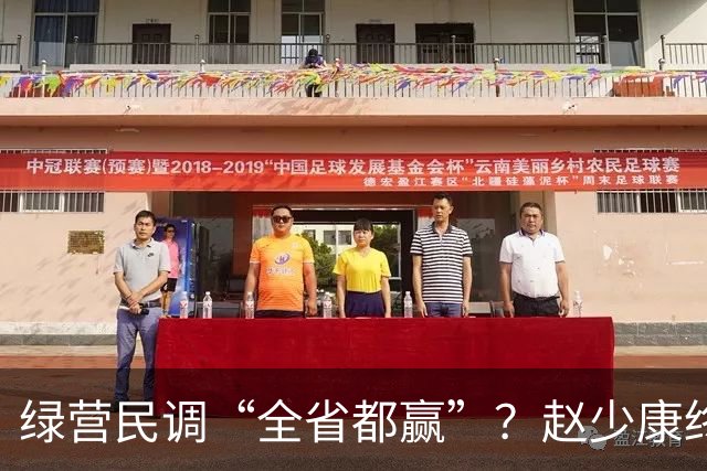 绿营民调“全省都赢”？赵少康终于出手，蒋万安开始反击了
