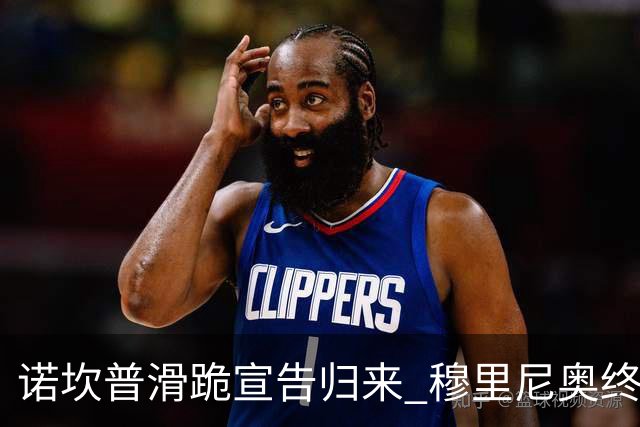 诺坎普滑跪宣告归来 穆里尼奥终结巴萨联赛全胜神迹