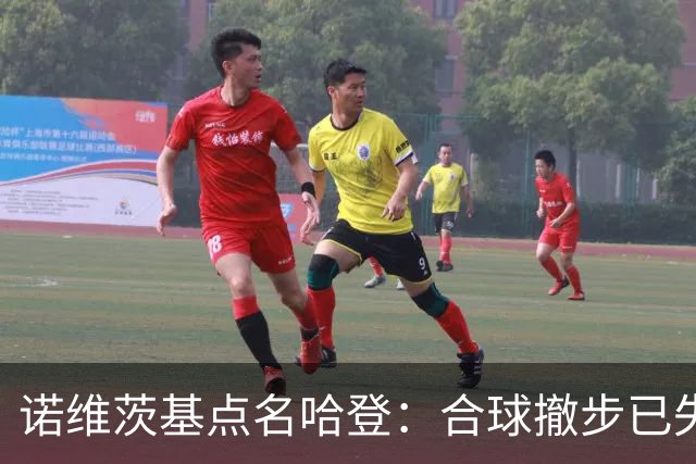 诺维茨基点名哈登：合球撤步已失控，我们那代根本没见过