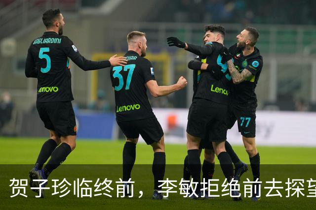 贺子珍临终前，李敏拒绝前去探望，丈夫孔令华急眼儿了！