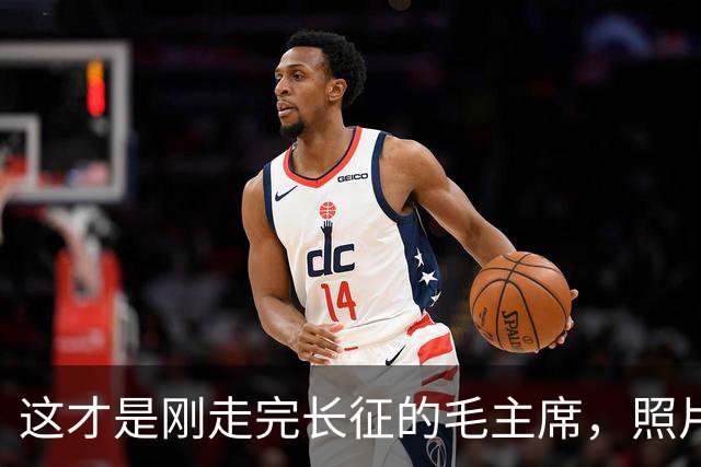 这才是刚走完长征的毛主席，照片由美国人拍摄，满脸憔悴瘦脱了相