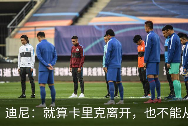 迪尼：就算卡里克离开，也不能从根本上解决曼联的种种乱象