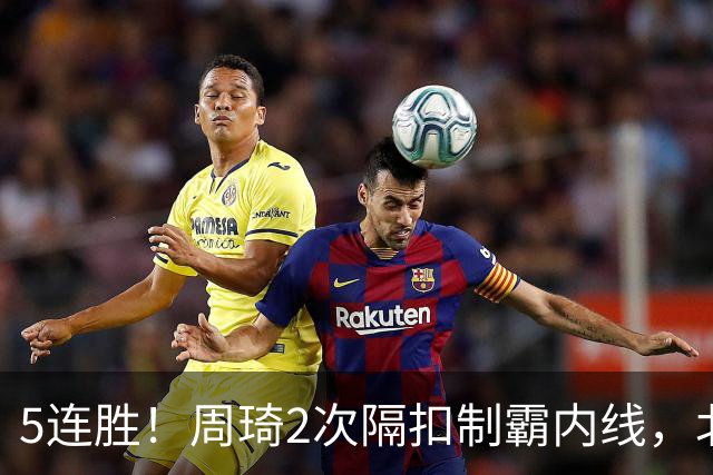 5连胜！周琦2次隔扣制霸内线，北京却揪出600万顶薪水货0+0+0+0+0