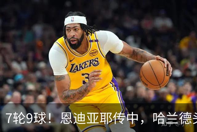 7轮9球！恩迪亚耶传中，哈兰德头球破门，曼城1-1扳平维拉