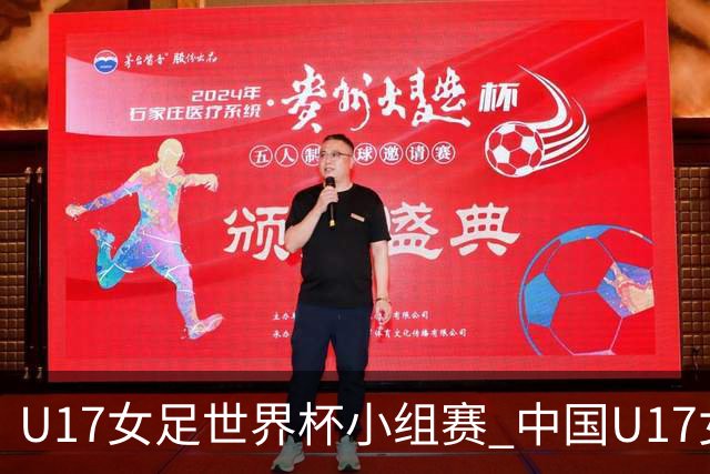 U17女足世界杯小组赛 中国U17女足 VS 美国U17女足 10月26日02:00